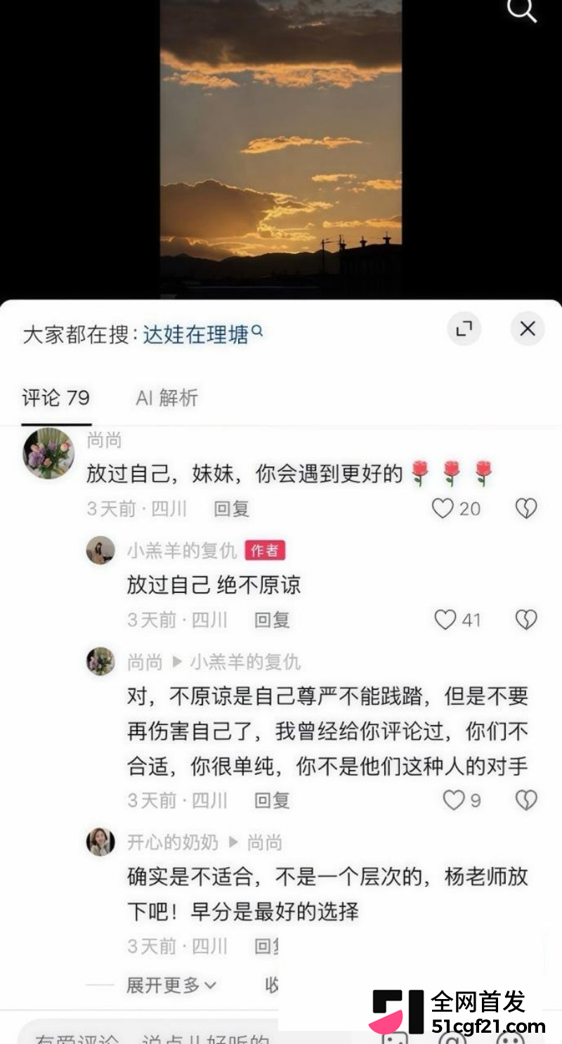 抖音网红 达洼在理塘 恋爱期间出轨骗炮27