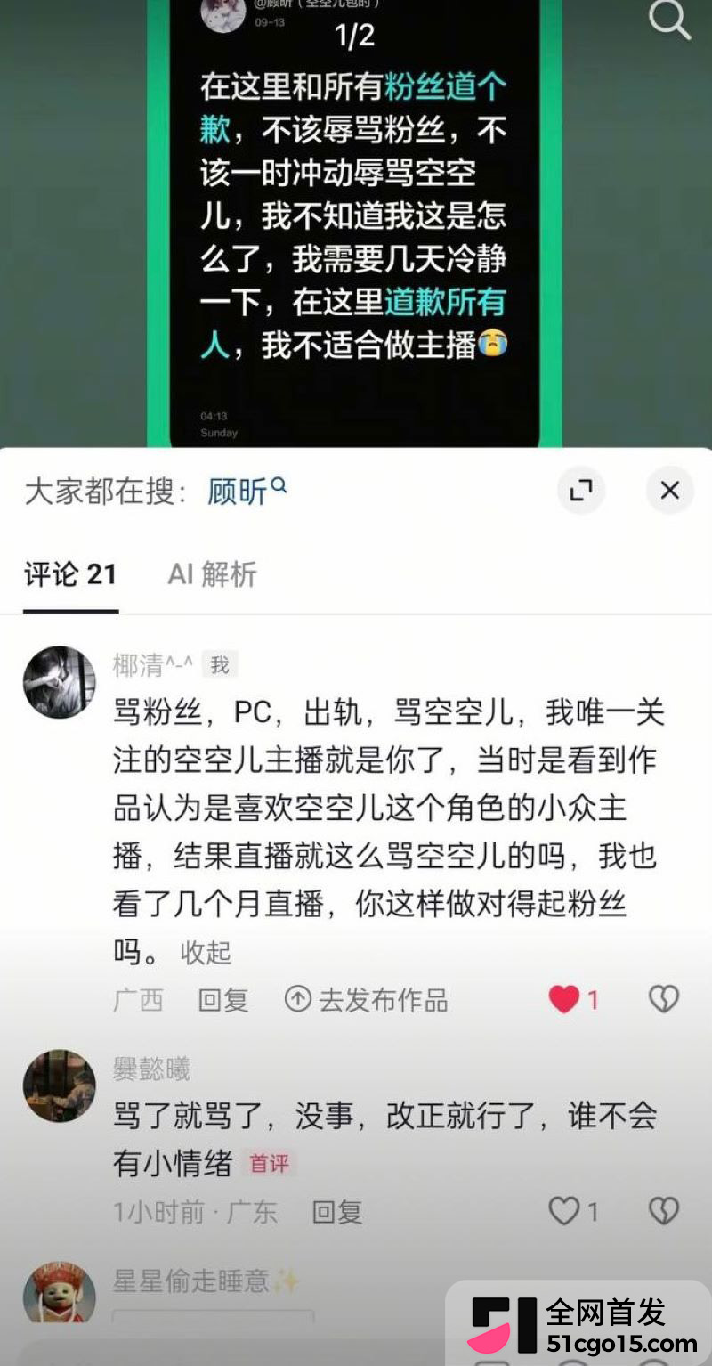 王者26万粉主播空空儿彻底翻车 44