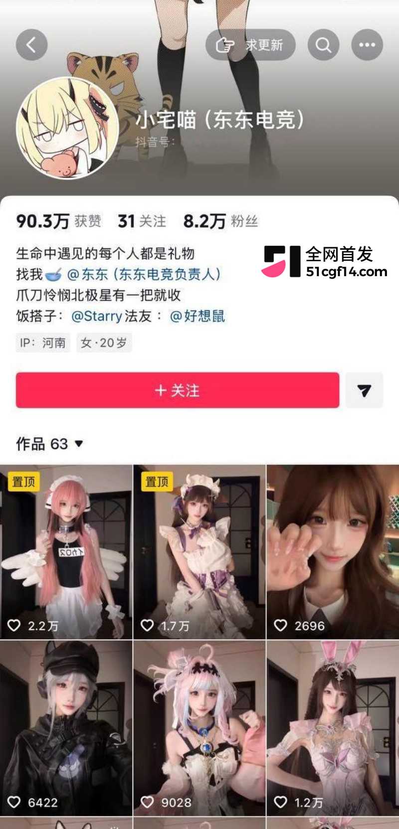 抖音网红陪玩 小宅喵 明码标价卖逼圈钱1