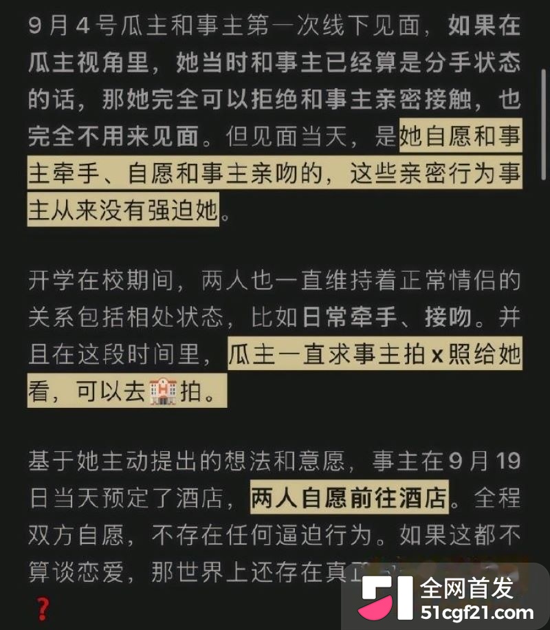 日照女大学生张瑞被曝时间管理大师 6