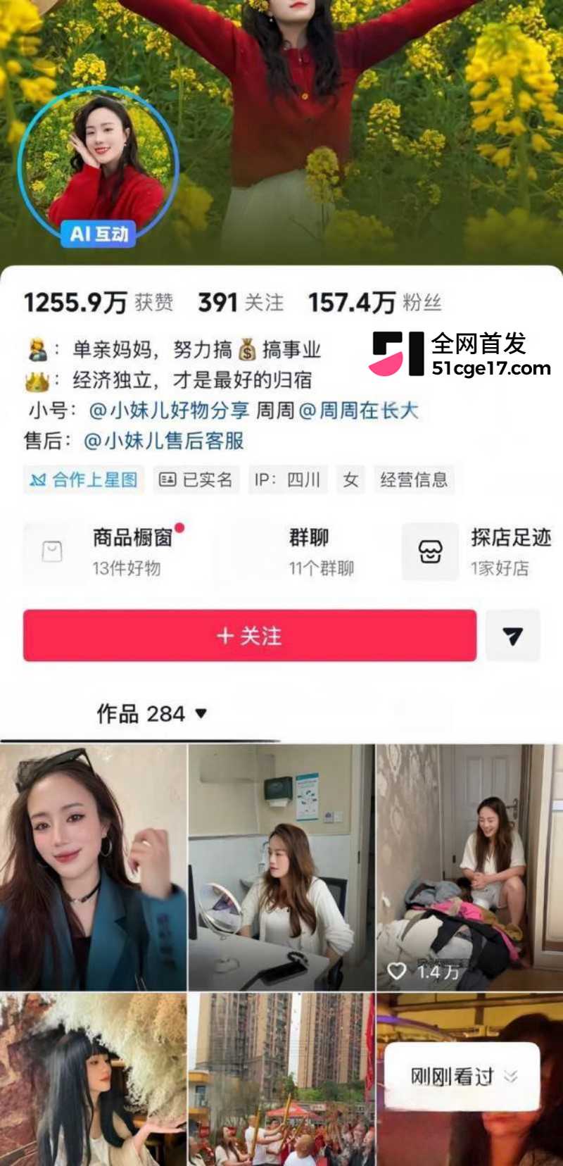 抖音网红主播 兴成爸爸 出轨闪婚杨了个阳 5