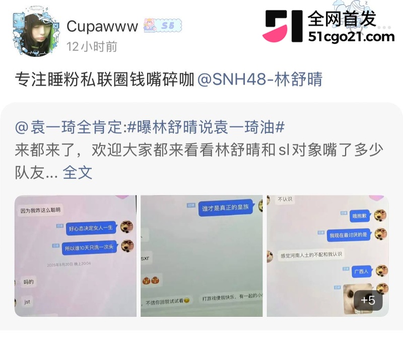 SNH48 林舒晴 私联粉丝炸锅 18 SNH48 林舒晴 私联粉丝炸锅 18