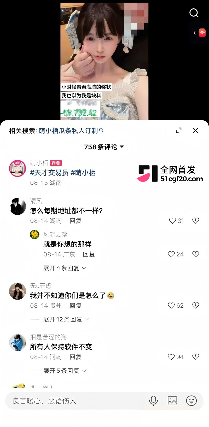 抖音天才交易员 萌小栖 被男网红氯雷她定举报10