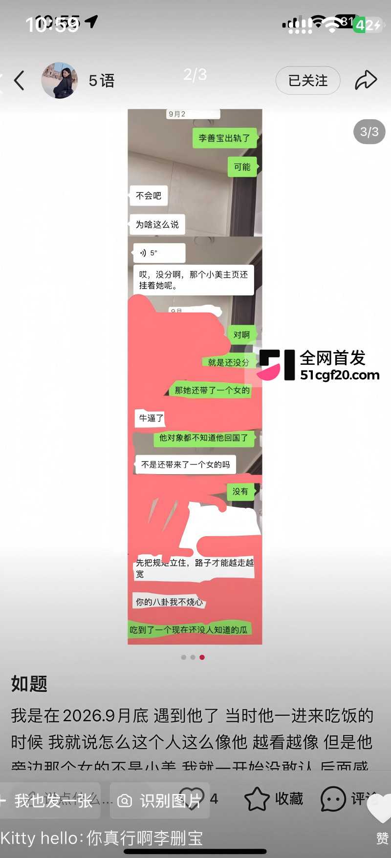 抖音网红 李善宝 深情人设崩塌18 抖音网红 李善宝 深情人设崩塌18