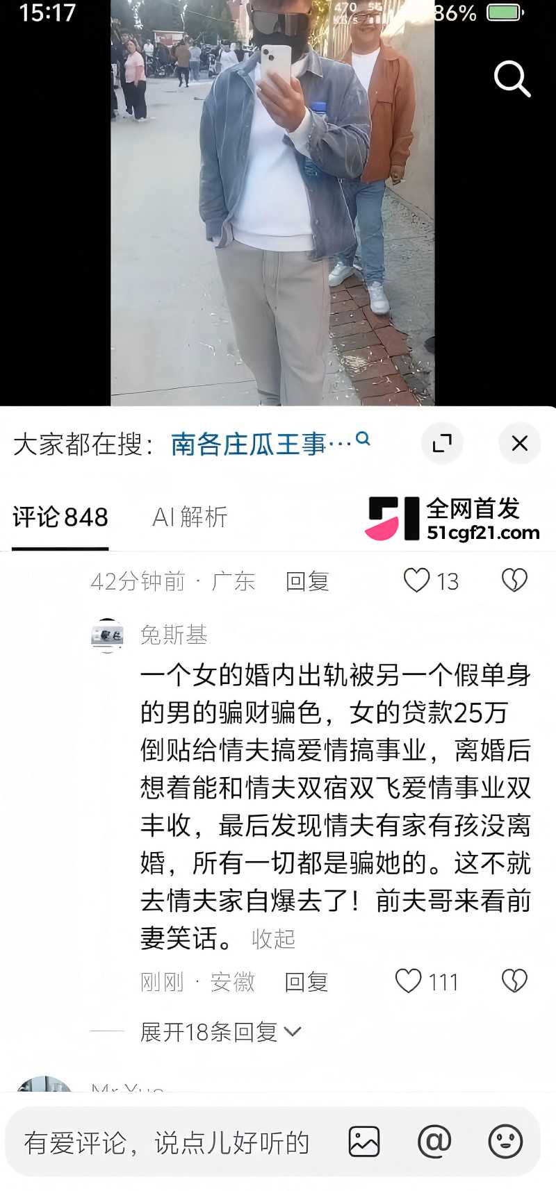 廊坊南各庄 王美玲 婚内出轨被骗事件18