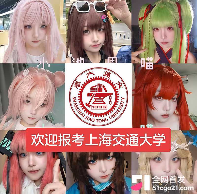 上海交通大学物理学院辅导员草莓冲击波彻底翻车14