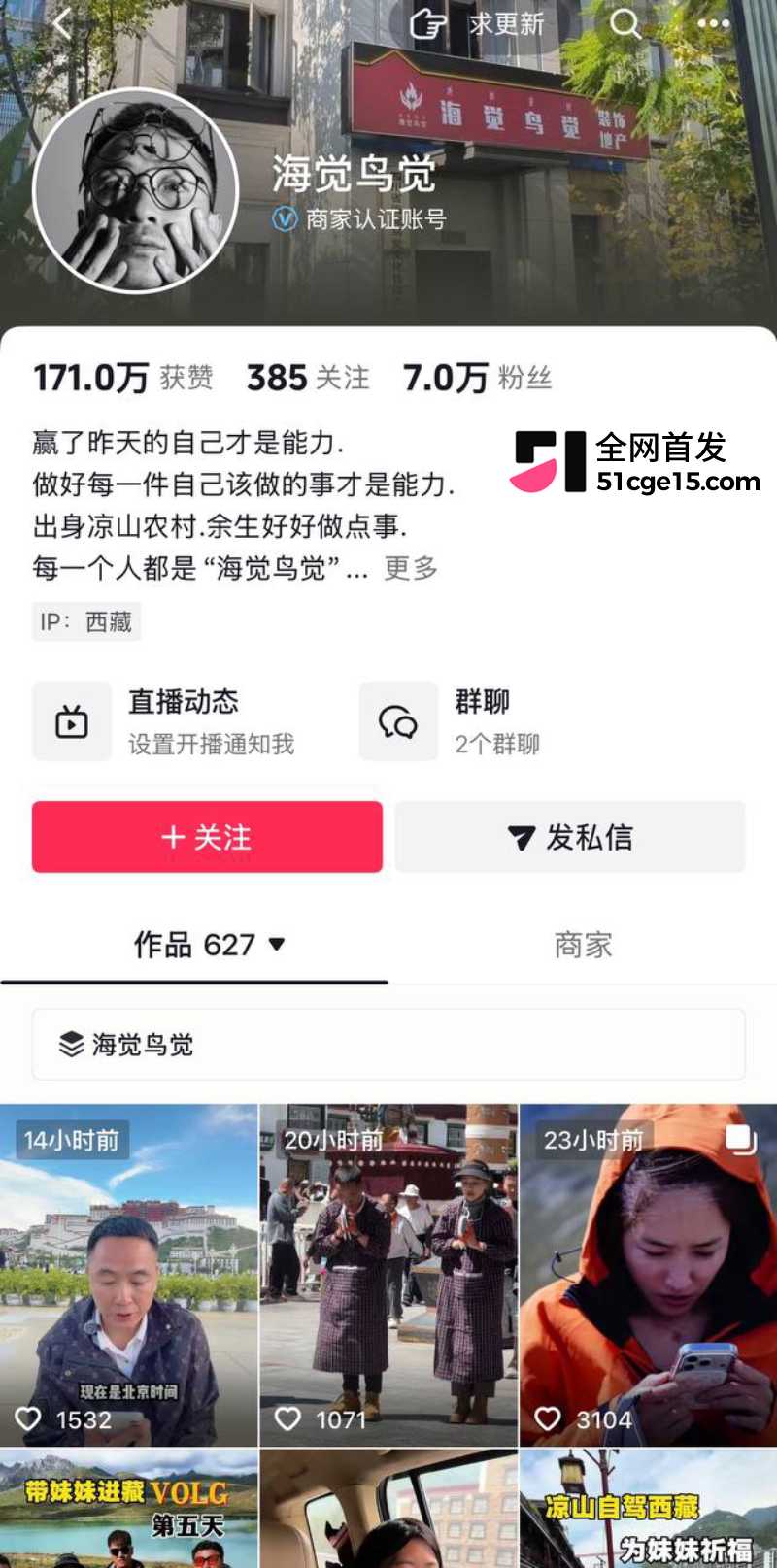 凉山抖音网红 海觉鸟觉 1