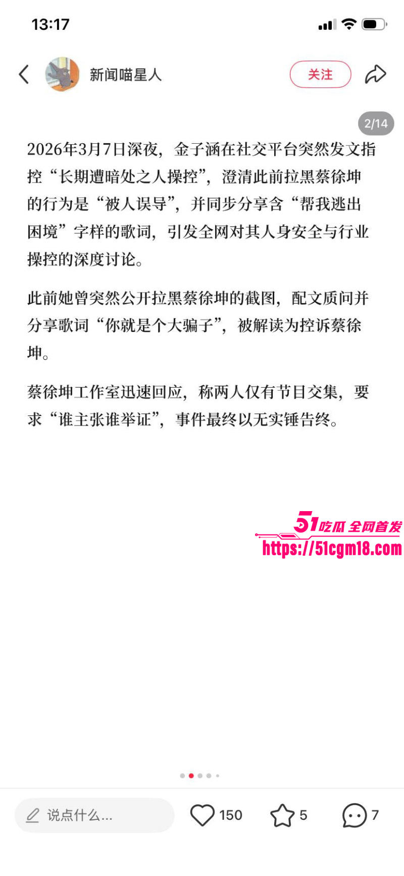 金子涵爆料被蔡徐坤精神控制028