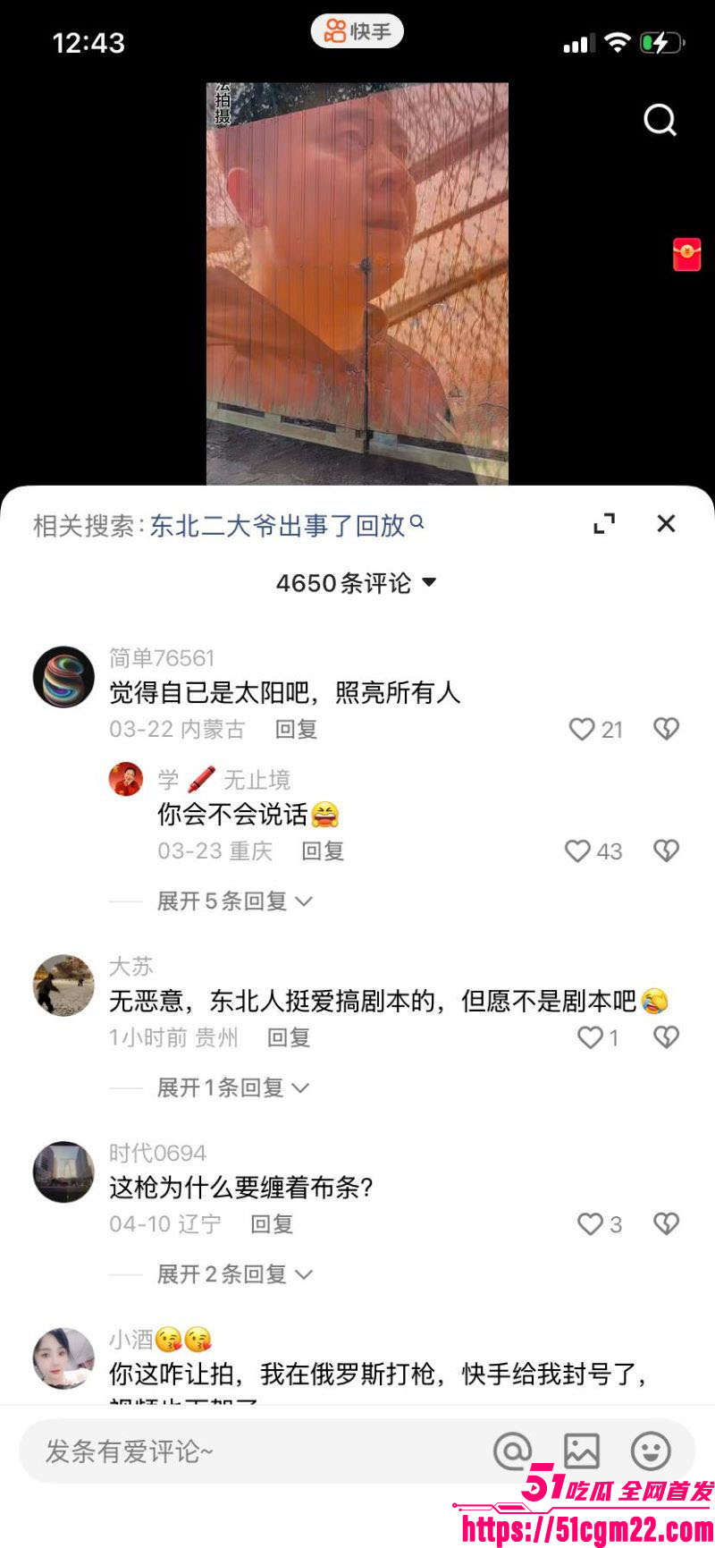 东北二大爷326缅甸解救人质事件 16
