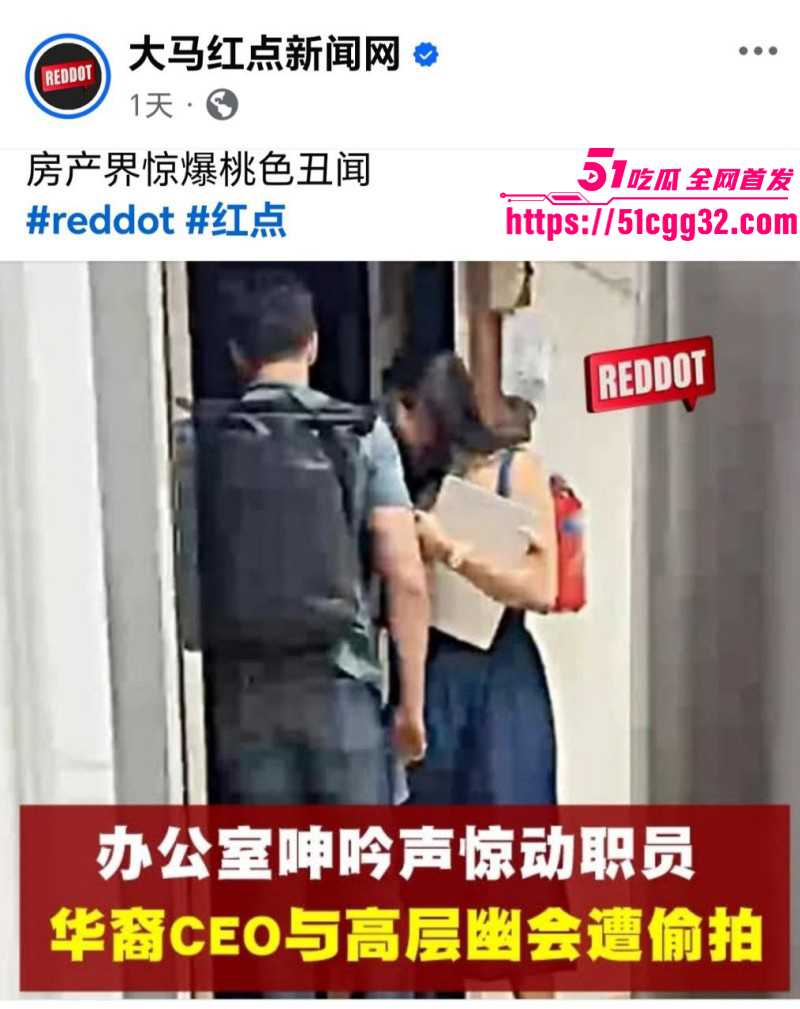新加坡房地产CEO林炜杰与陈悦婷办公室偷情大瓜01