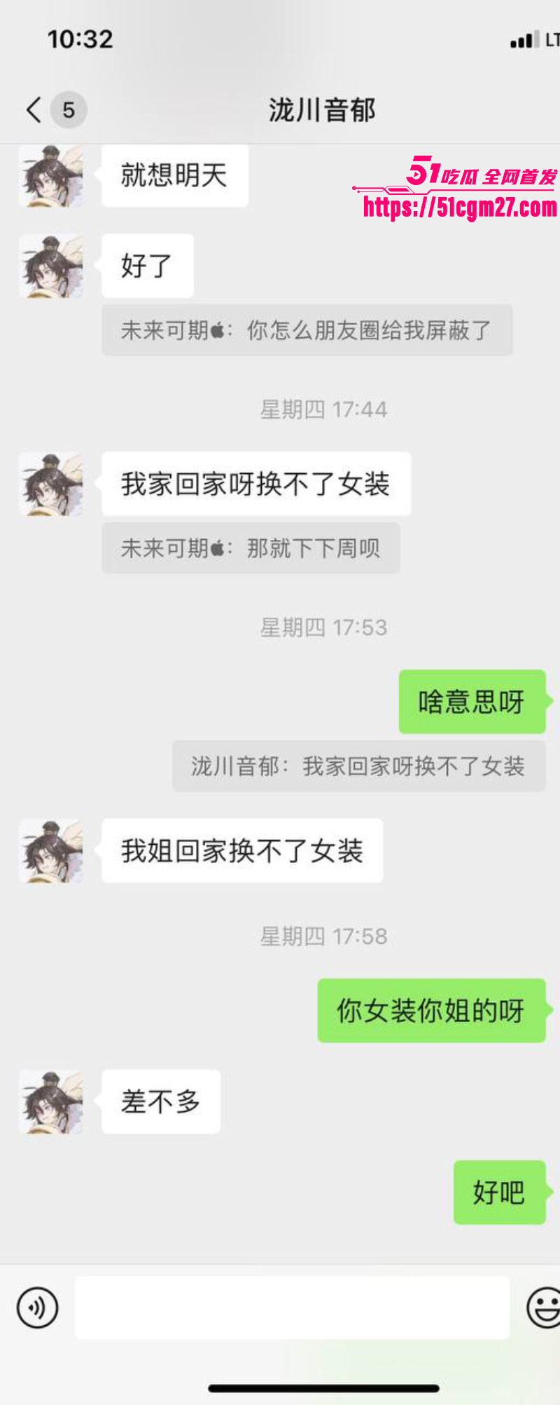 瓜友投稿 曝光与大学TS伪娘网聊记录 9