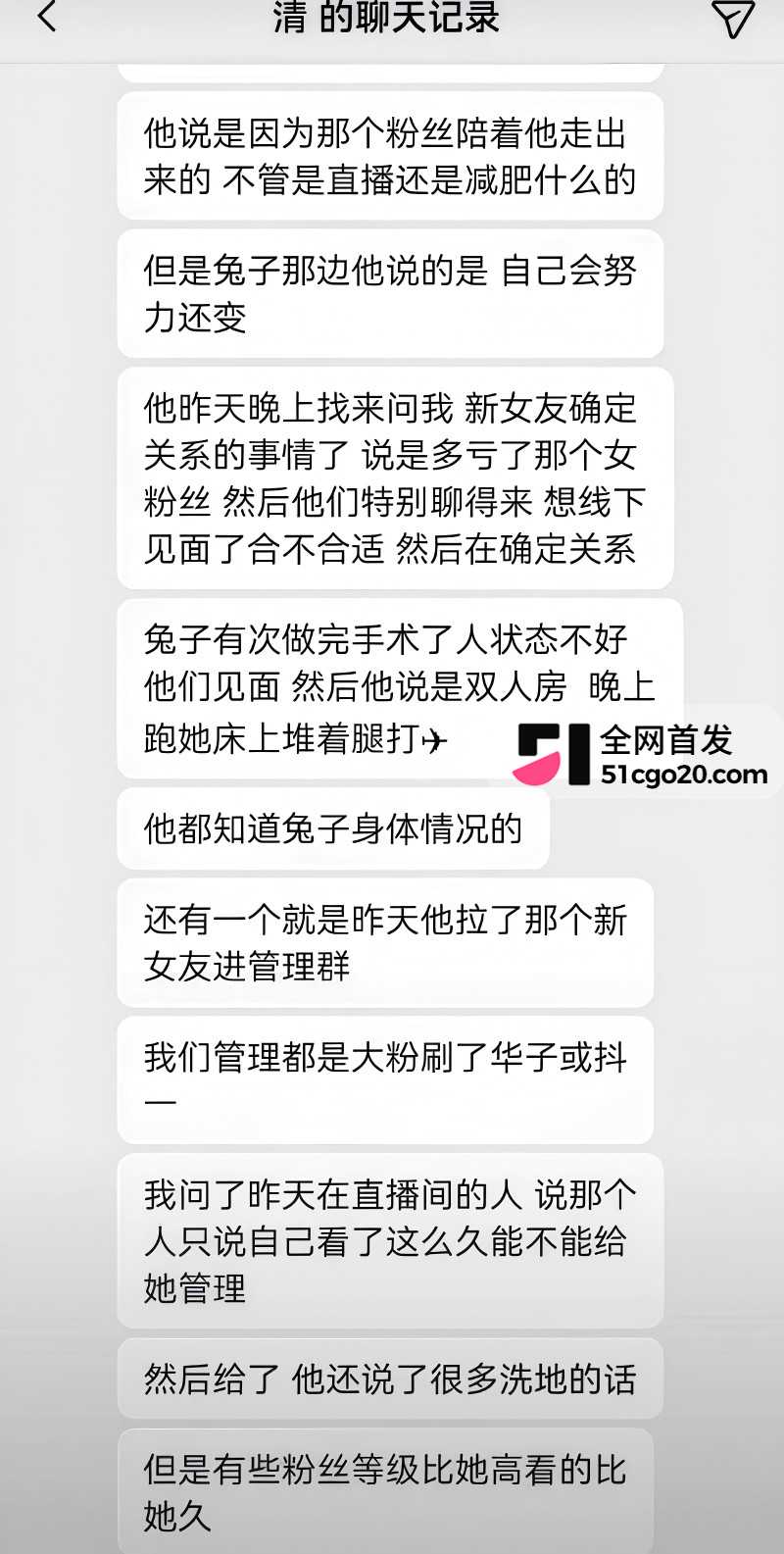 抖音游戏主播 DL 被前任兔子曝光24