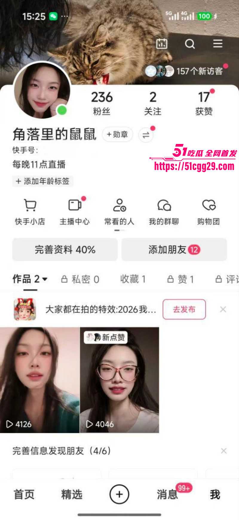 快手眼镜娘角落里的鼠鼠第三弹01