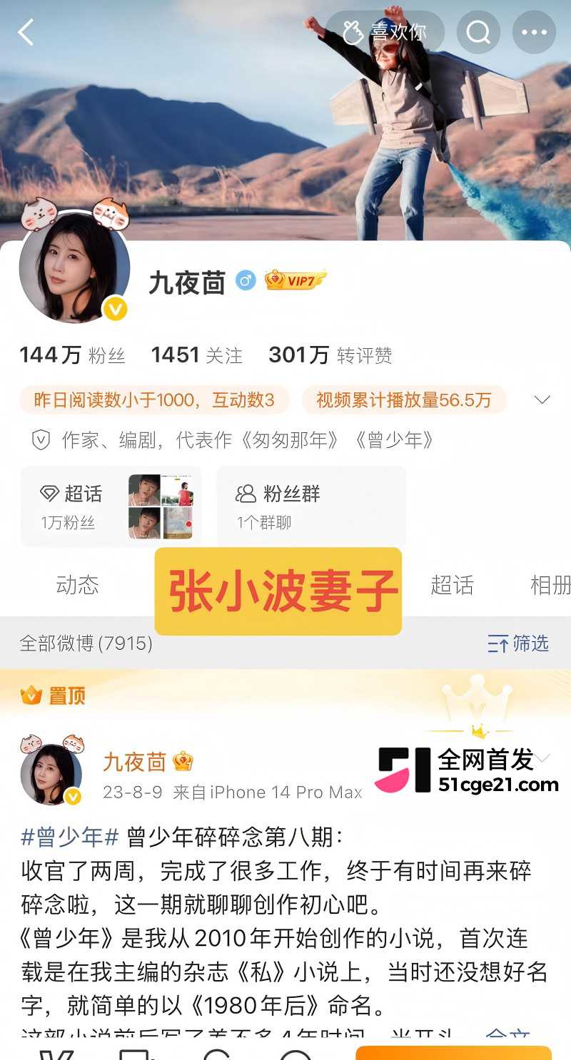 凤凰联动总裁 张小波 曝出陈年旧料7