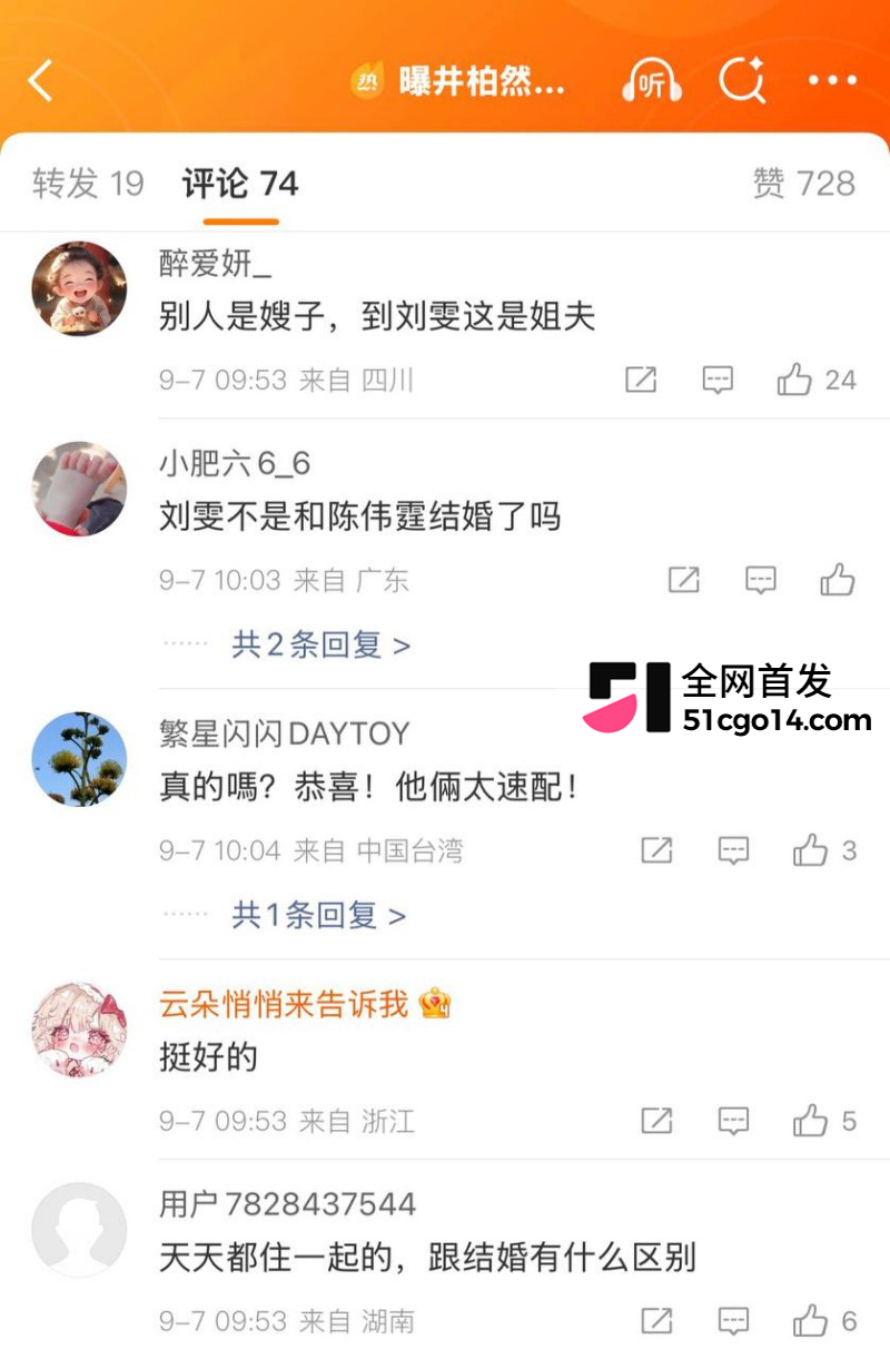 井柏然刘雯隐婚领证 51