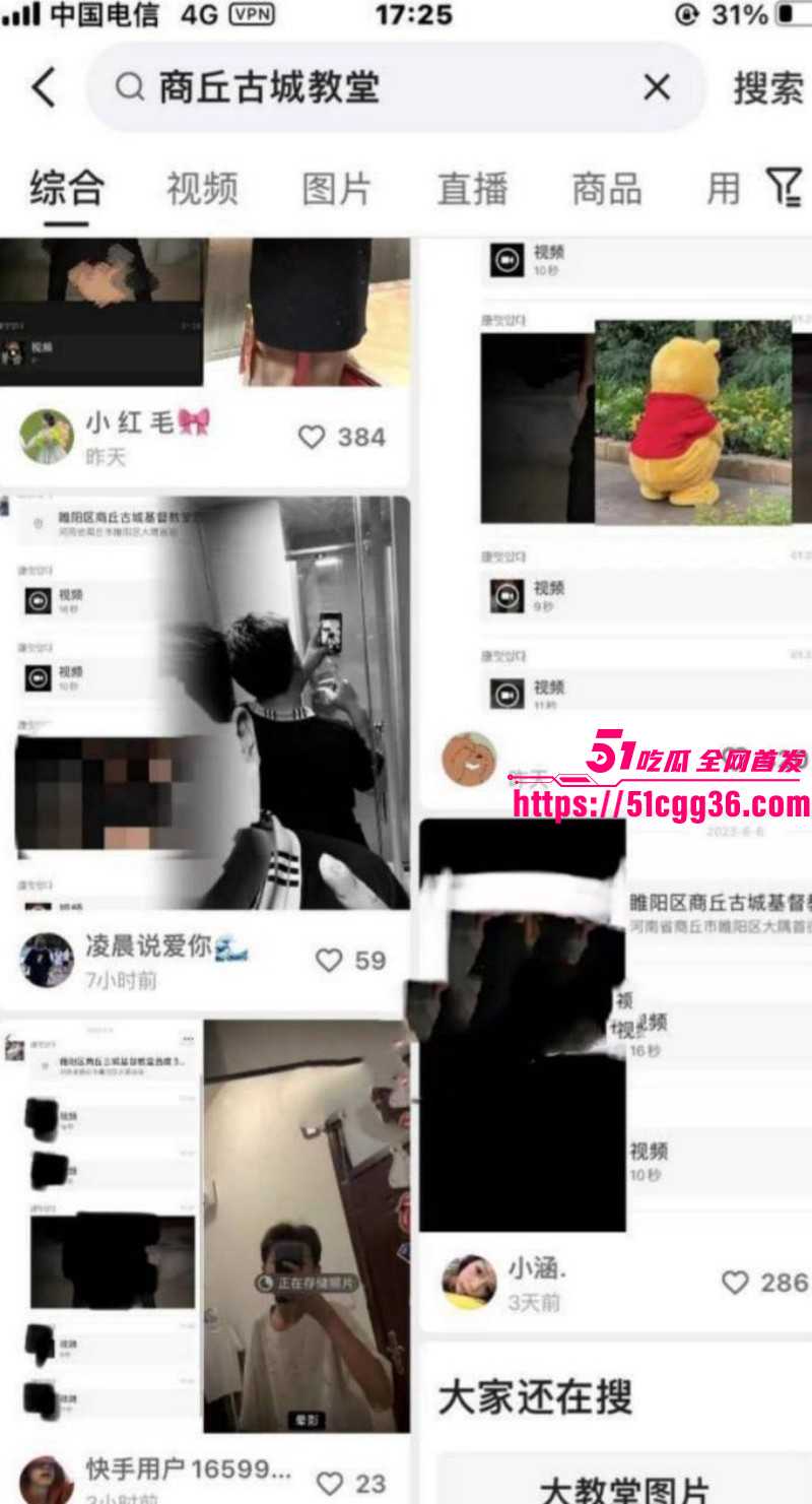 河南商丘古城教堂激战事件01