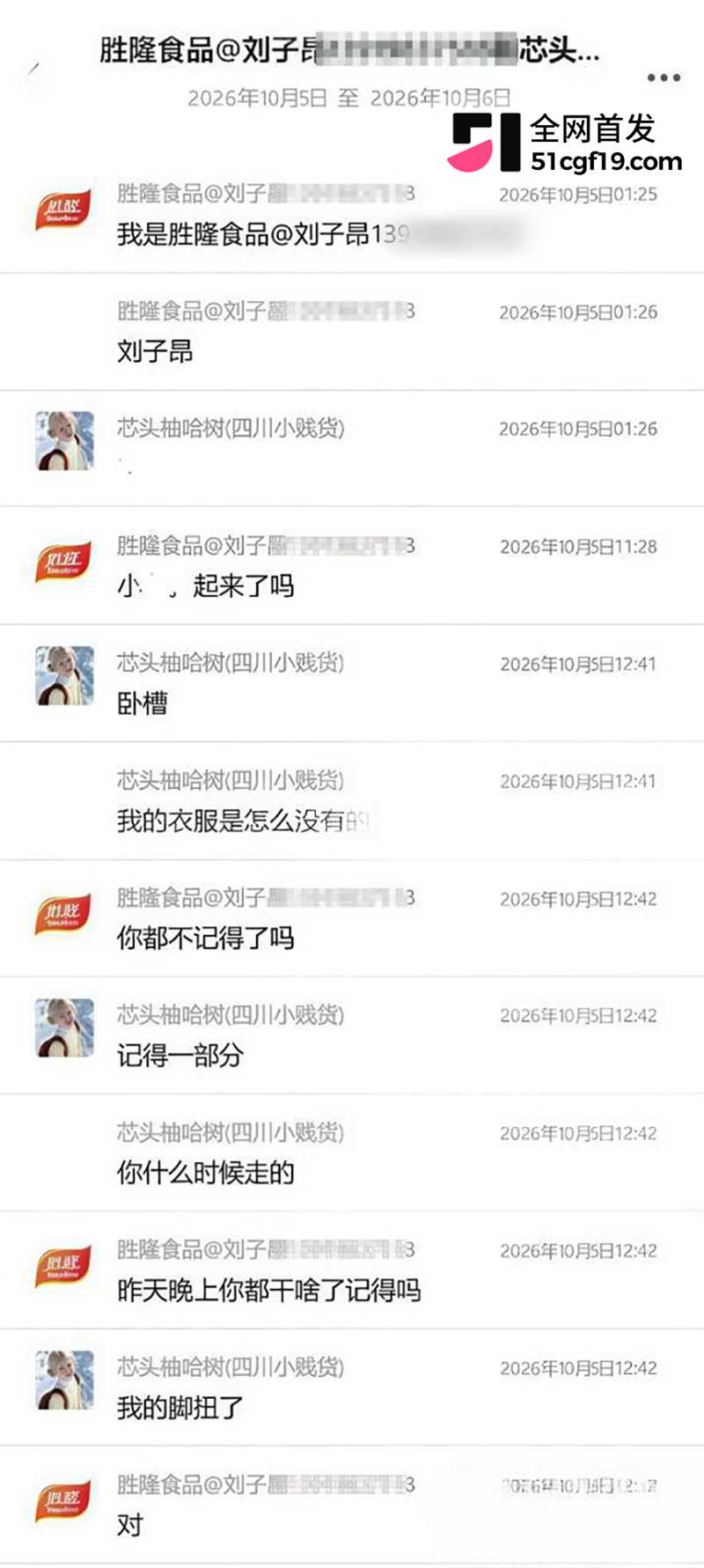 胜隆食品渣男刘子昂约炮 9 拷贝