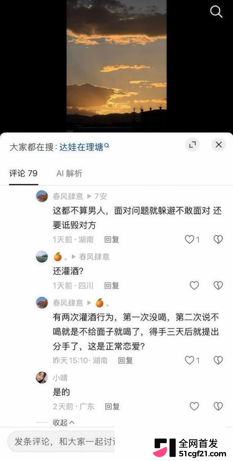 抖音网红 达洼在理塘 恋爱期间出轨骗炮28