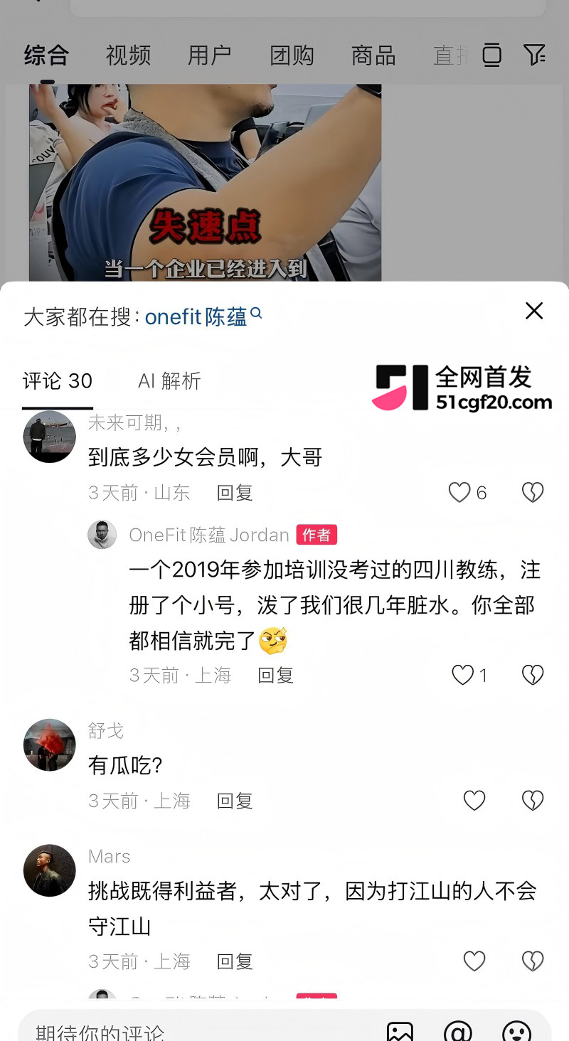 抖音健身博主 OneFit陈蕰 骚扰女学员21