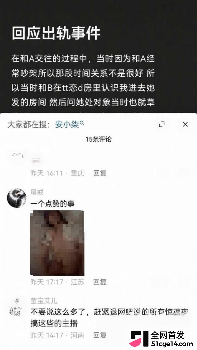 蛋仔派对主播安柒小天才塌房事件 18