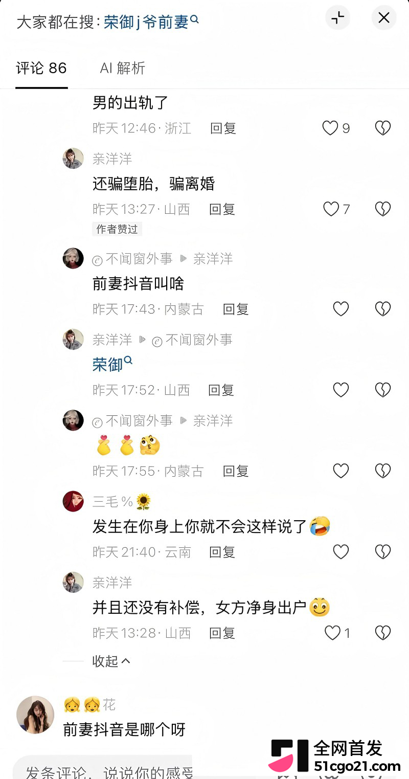 山西抖音网红 冀翔 欺瞒前妻堕胎后离婚14