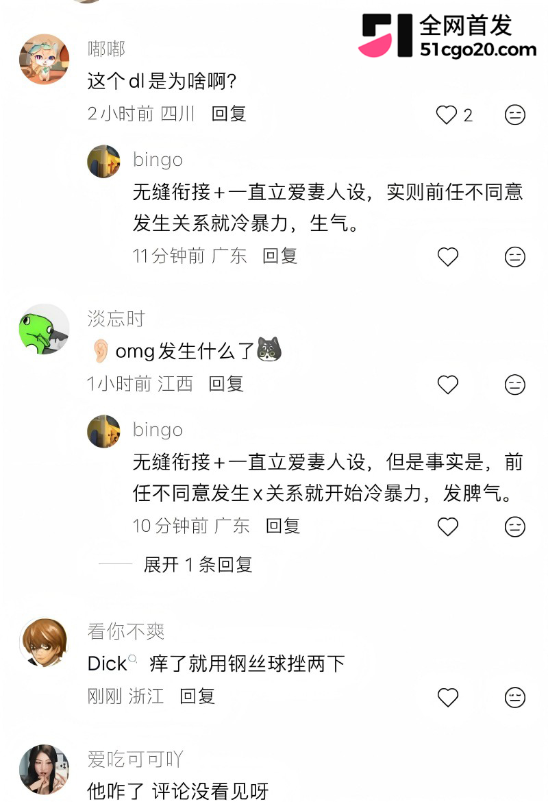 抖音游戏主播 DL 被前任兔子曝光31