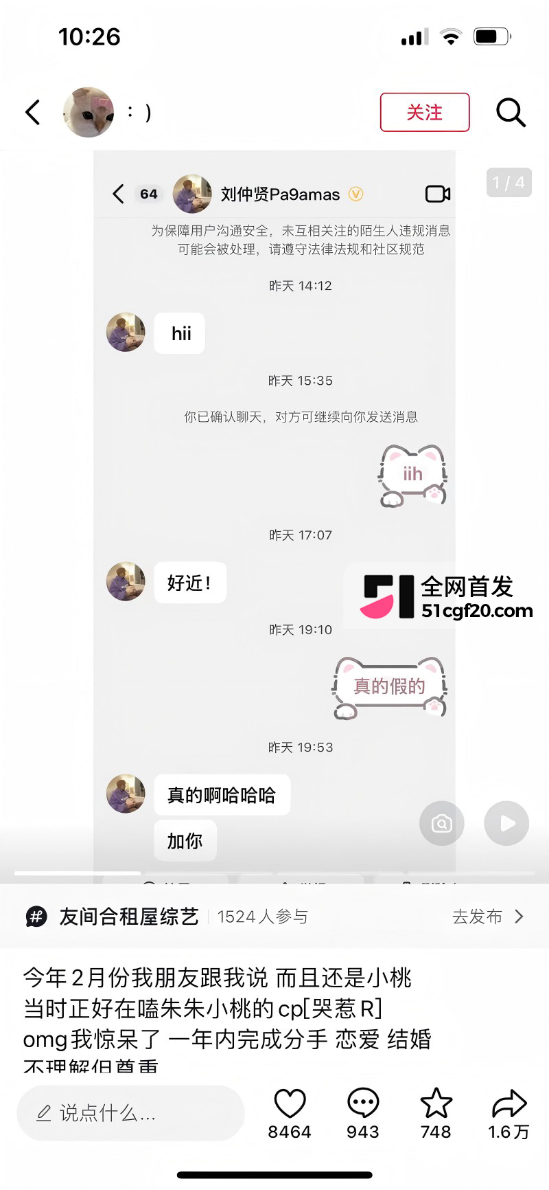 抖音网红Pa9amas刘仲贤闪婚王元君30