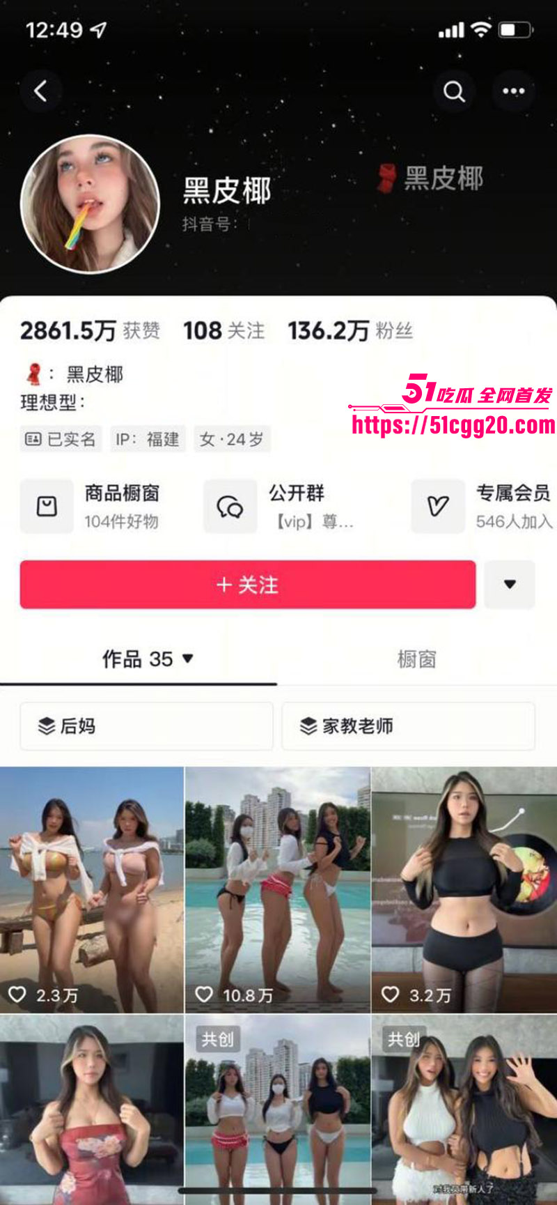 抖音百万粉丝网红黑皮椰01