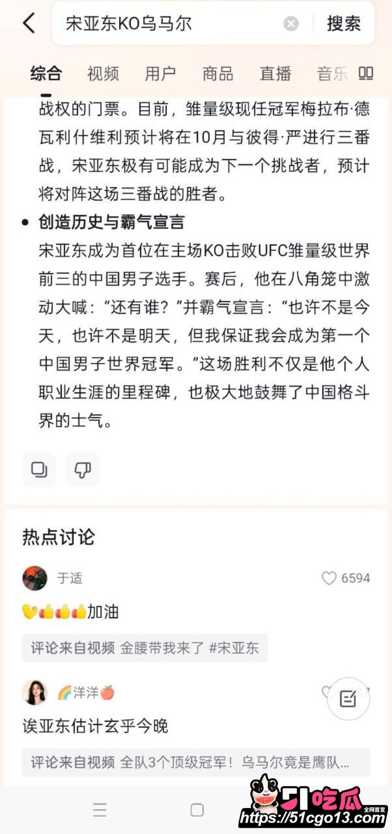 惊天一拳改写历史！宋亚东上海滩1分48秒KO世界第三 霸气剑指金腰带！1