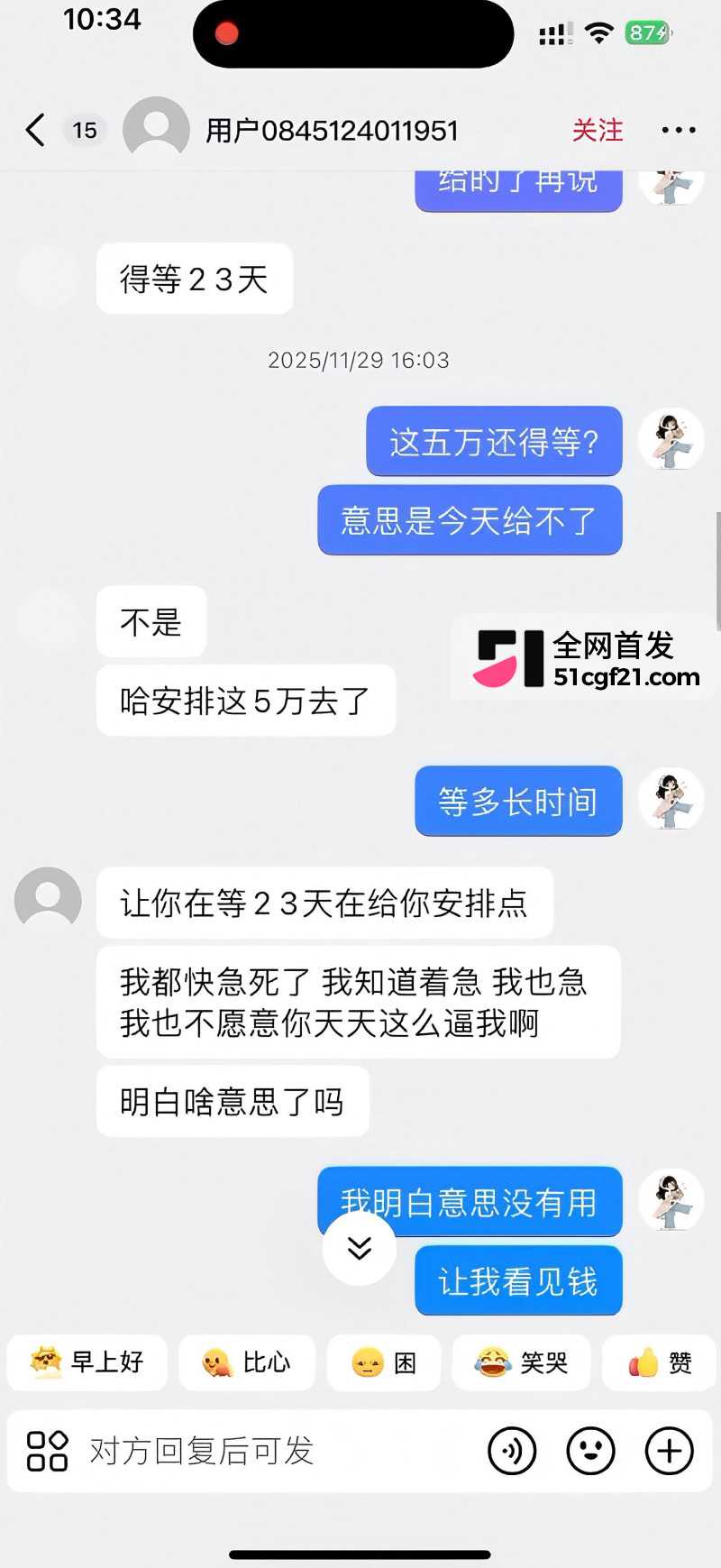廊坊南各庄 王美玲 婚内出轨被骗事件11