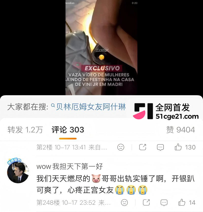 皇家马德里球员 贝林厄姆 开淫趴多次出轨39
