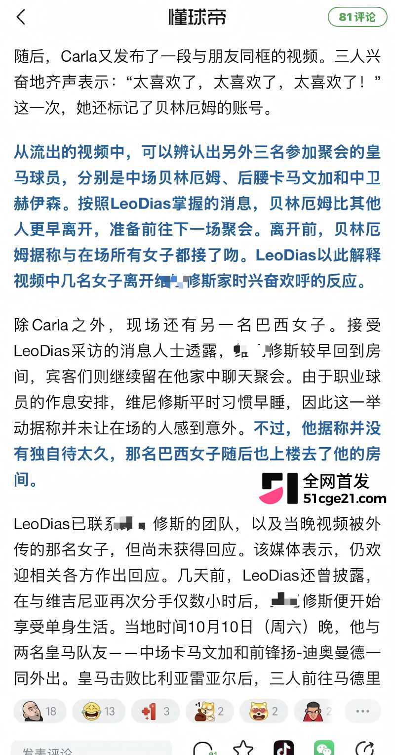 皇家马德里球员 贝林厄姆 开淫趴多次出轨25