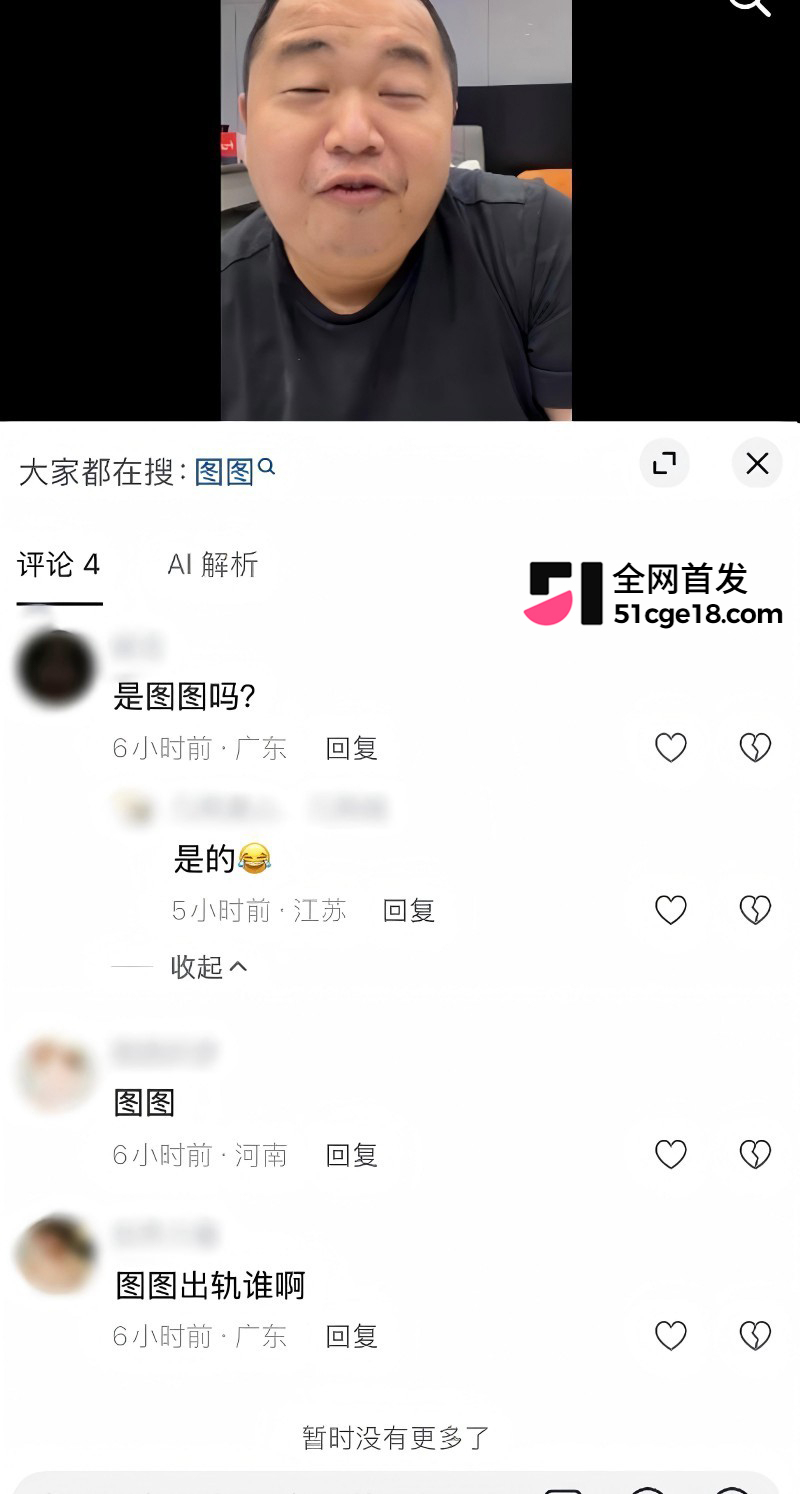 蓝战非前任图图出轨事件27
