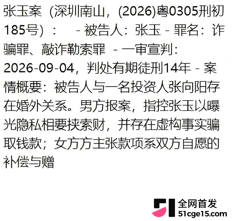 深圳投资大佬 张向阳 被小三张玉强制受孕敲诈巨款19