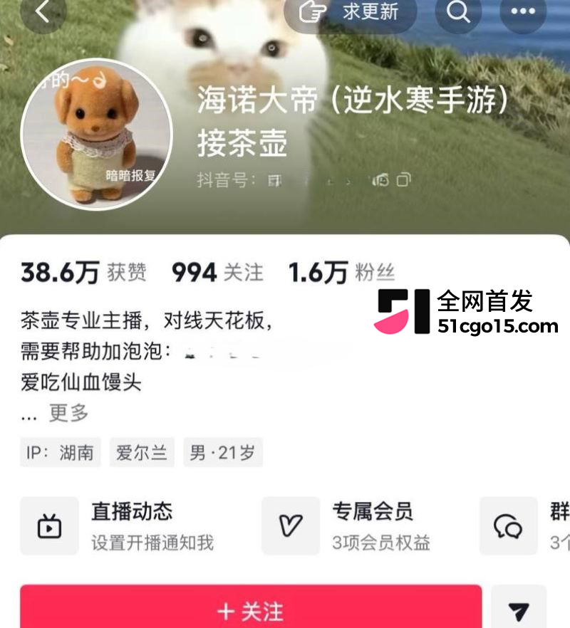 抖音游戏主播瑶白白翻车 2