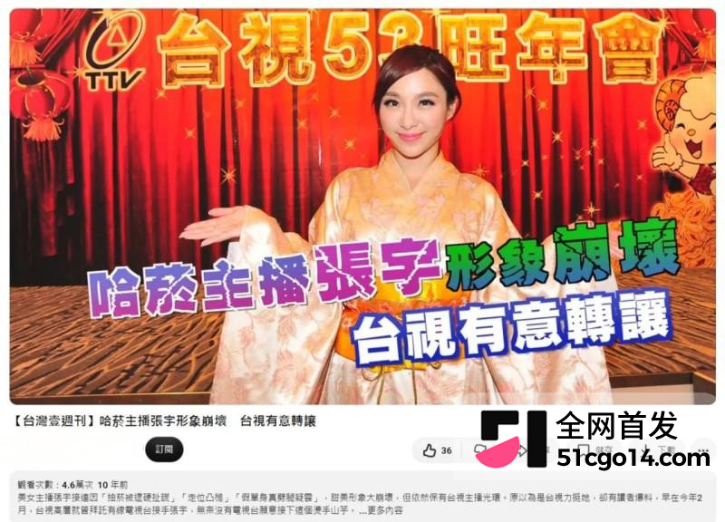 台湾主播 张宇 离婚3年曝出沙发艳照2