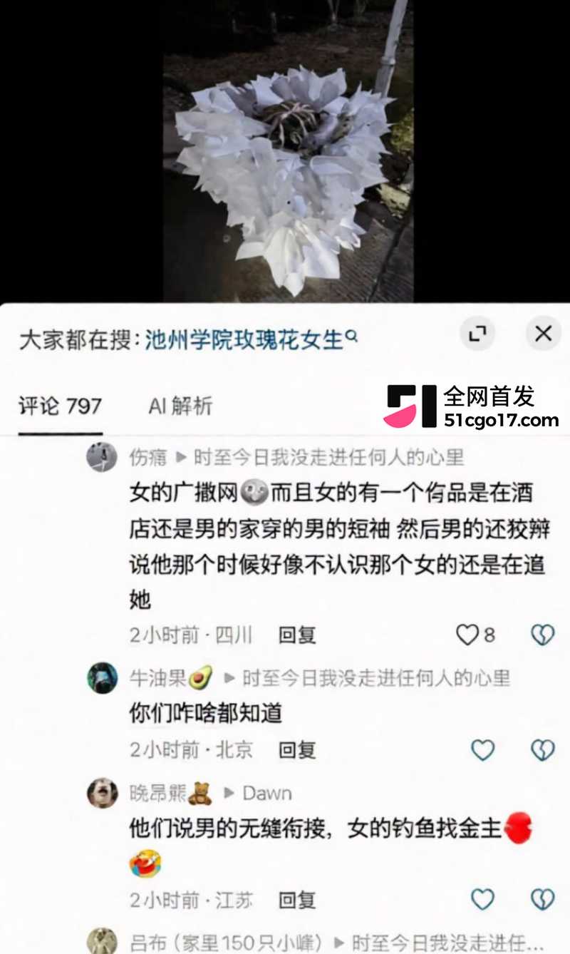 池州学院 999送花事件 12