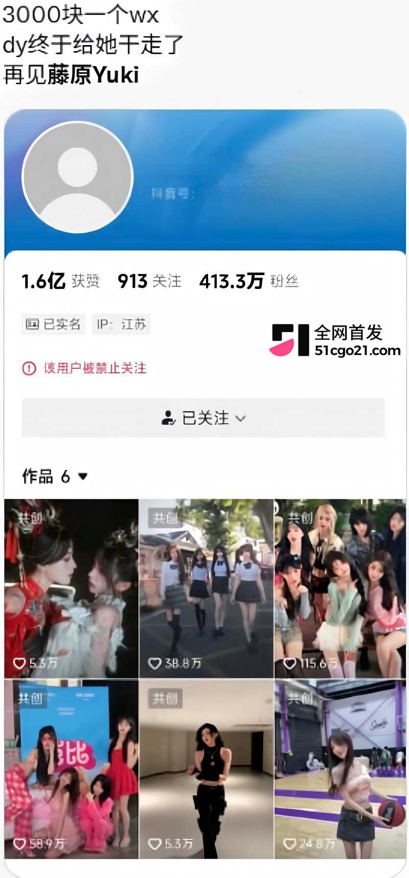 抖音400万粉网红 藤原Yuki 下海实锤3