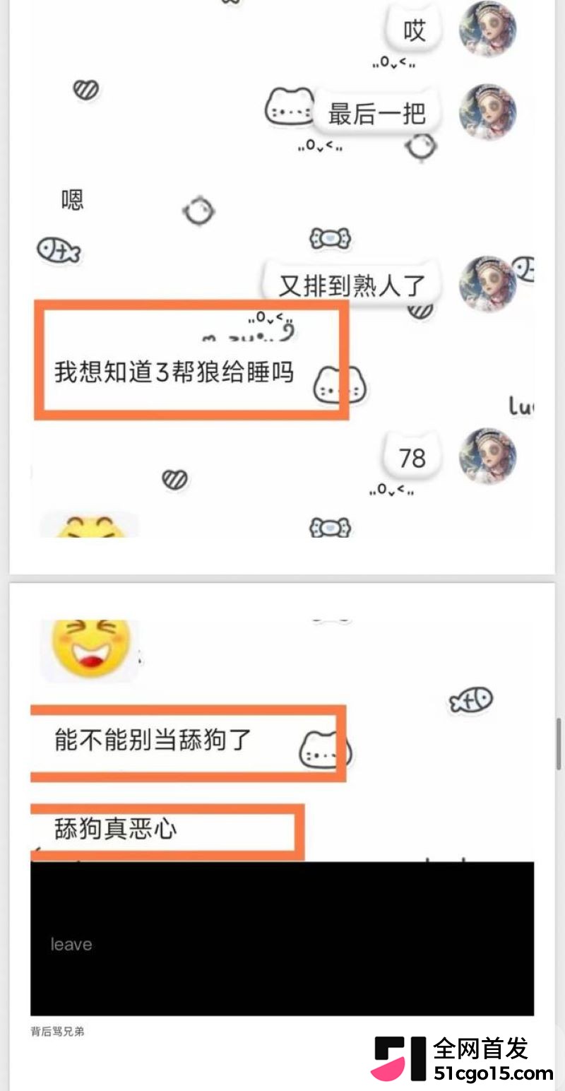 26万粉主播梦之男巫翻车 67