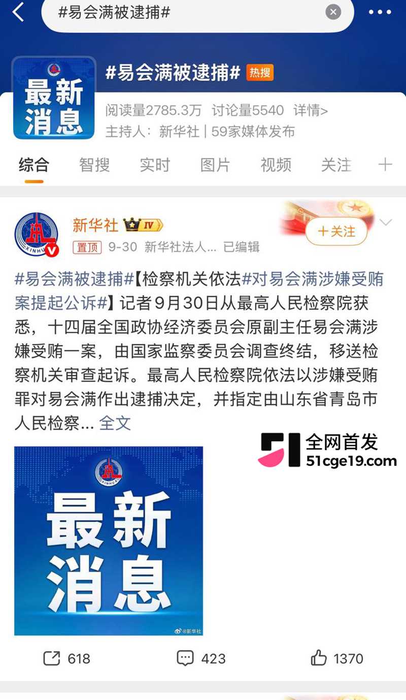 原证监会主席 易会满被公诉 10 拷贝 原证监会主席 易会满被公诉 10 拷贝