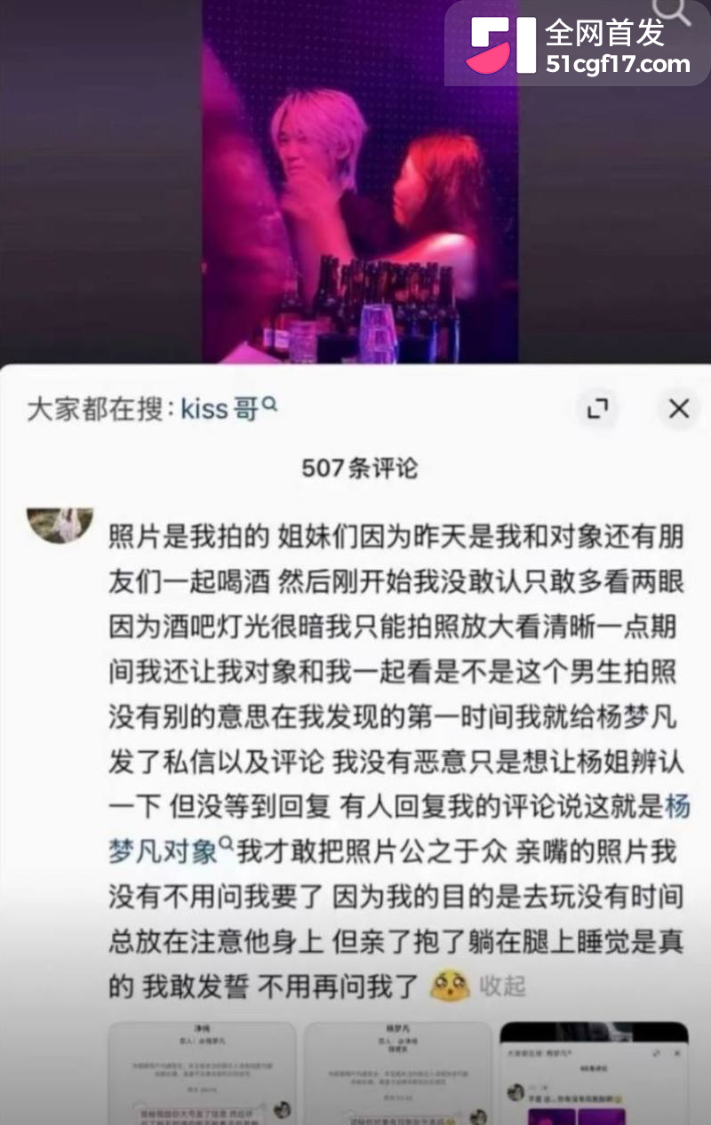 抖音网红Kiss酒吧搂吻被抓拍 13