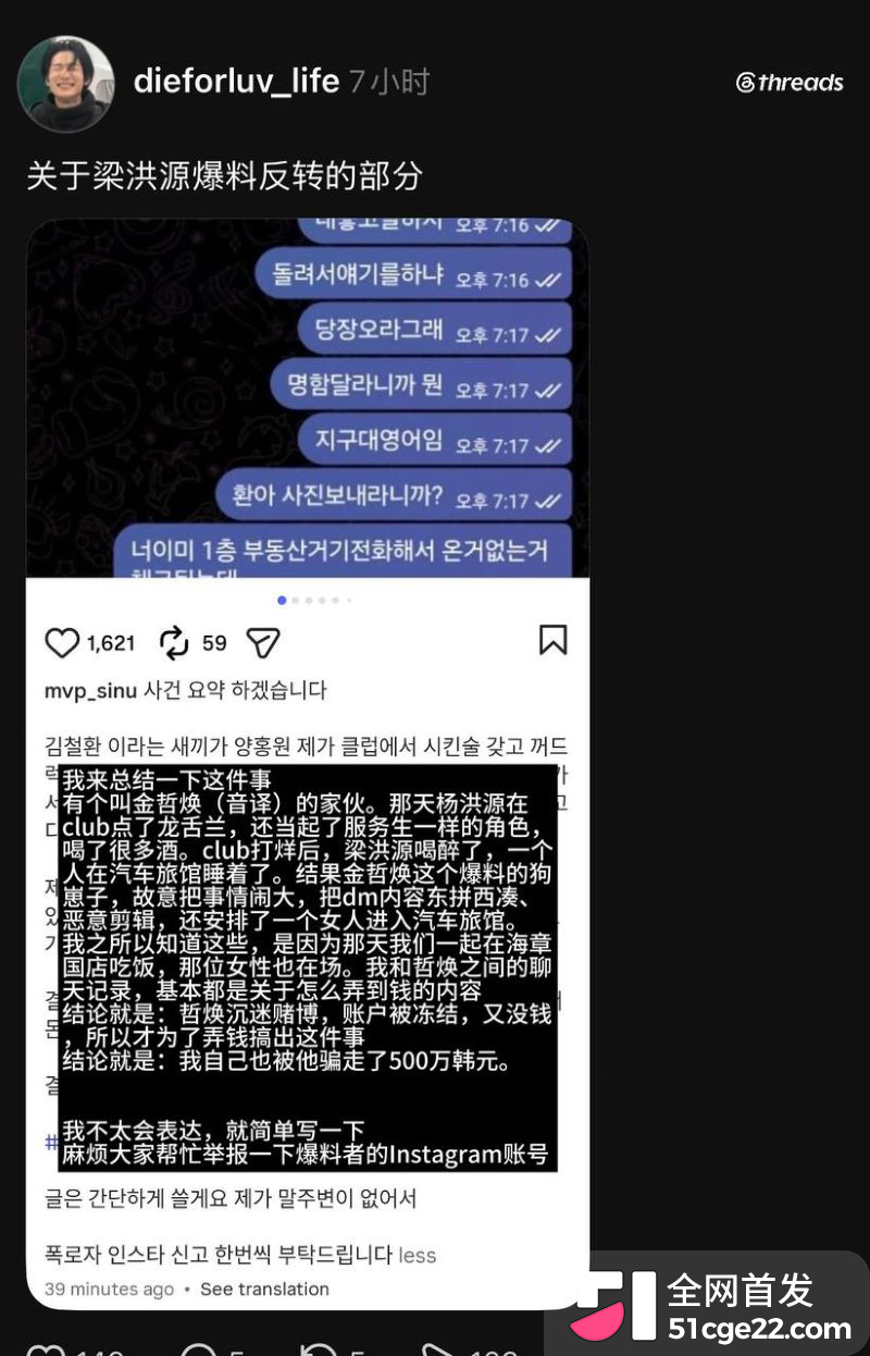 韩国说唱歌手梁洪源被曝汽车旅馆偷情 31