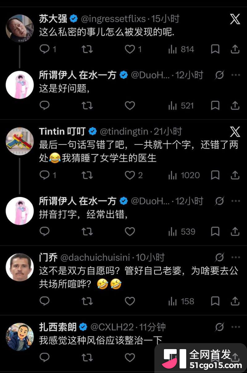武汉协和医院陈秘被举旗实名举报 22