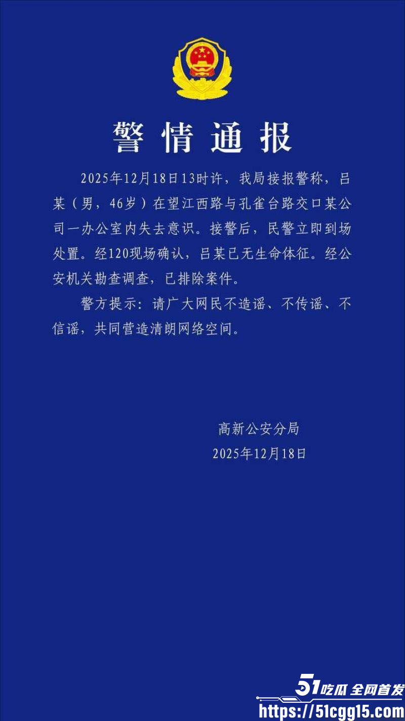 国企老总吕品办公室突发死亡 1