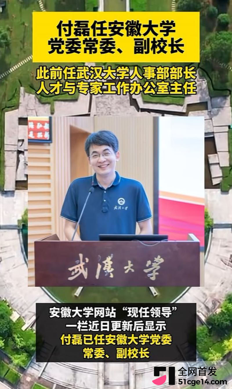 武大化学教授付磊被女儿实名举报 11