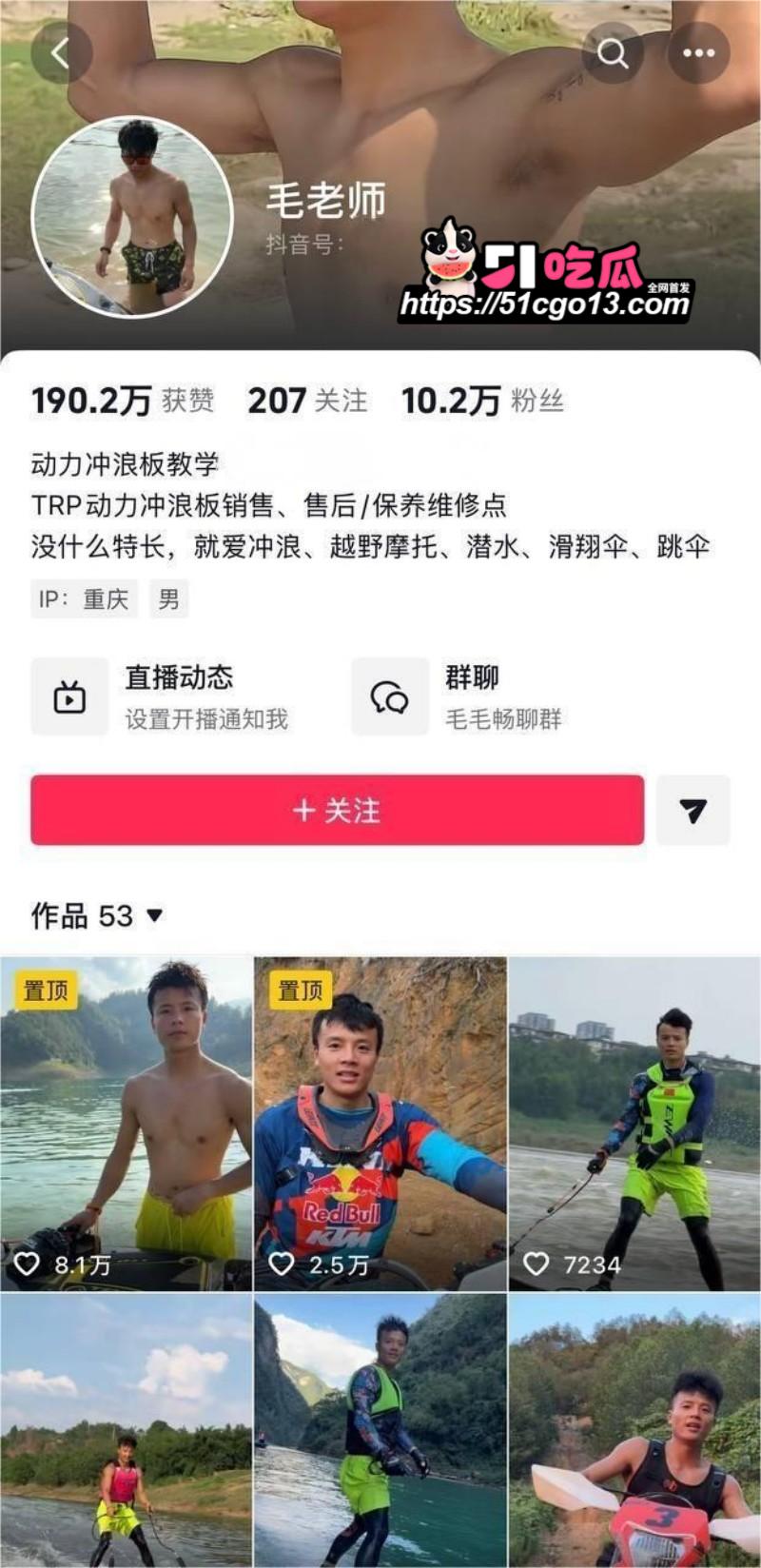 抖音网红 毛老师 嫖娼被曝 2