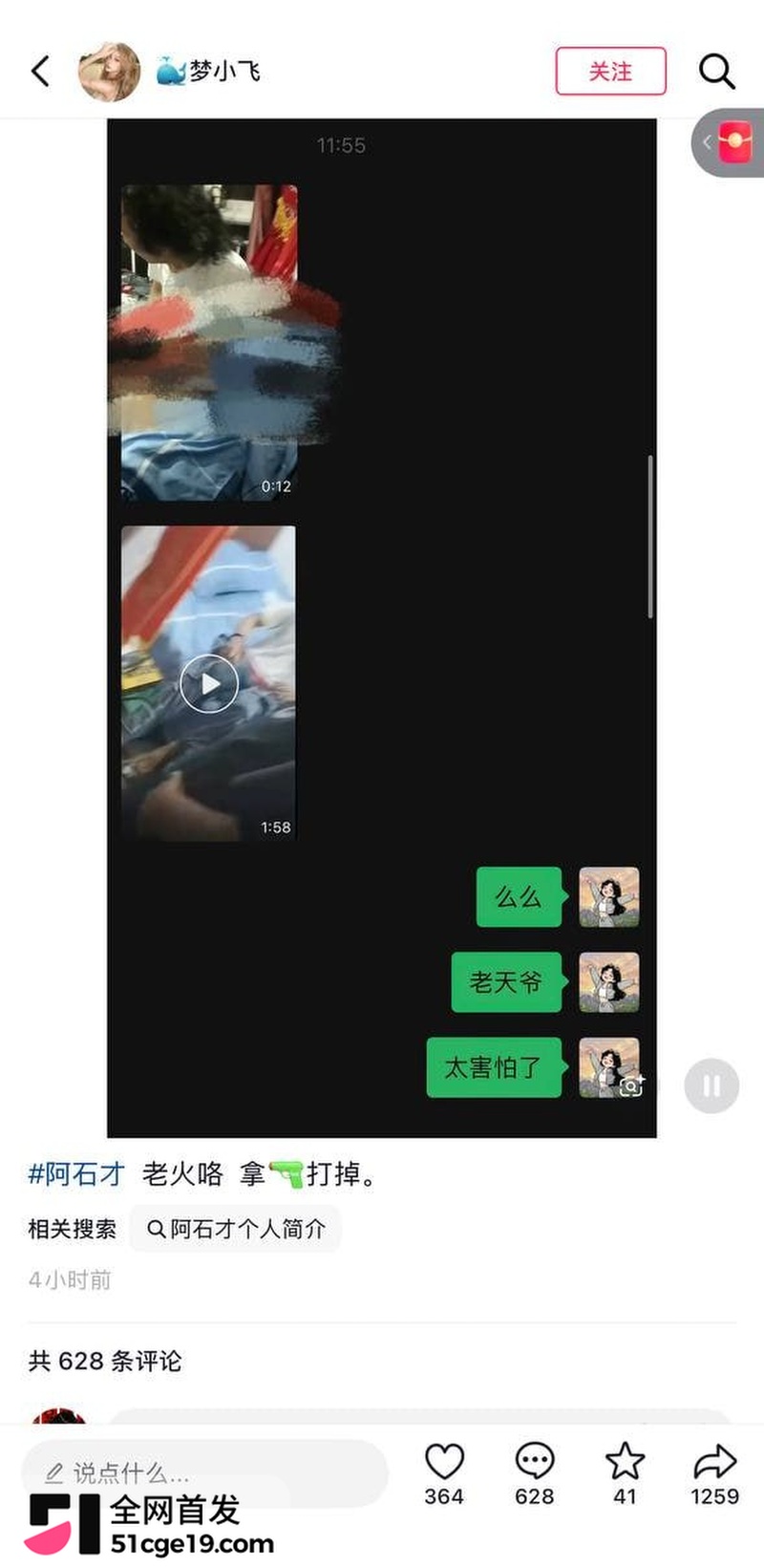 云南抖音网红 阿石才 7