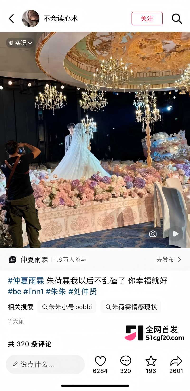 抖音网红Pa9amas刘仲贤闪婚王元君19