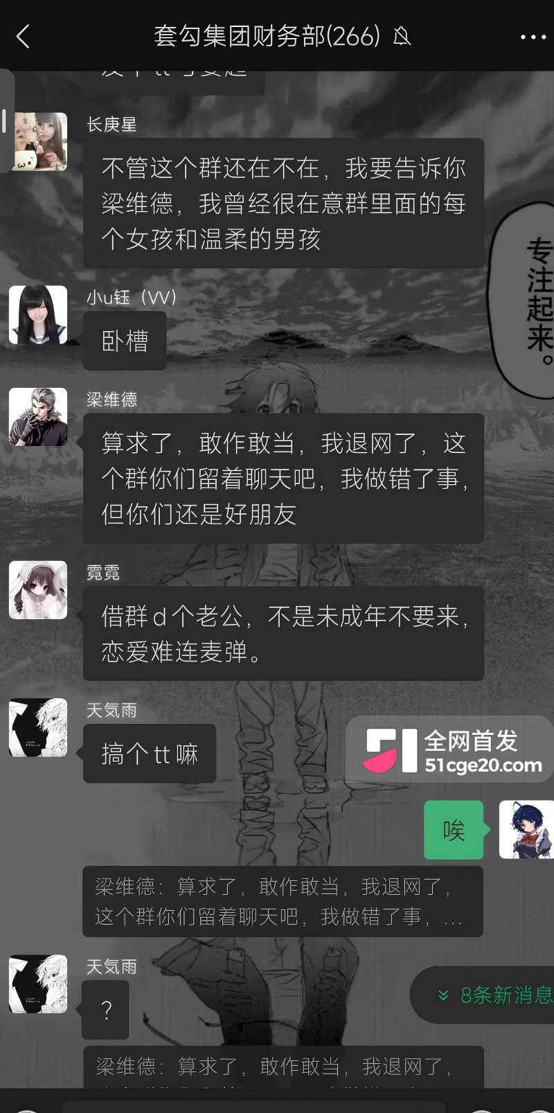 抖音网红 维维神父 圈钱睡粉养情人翻车27