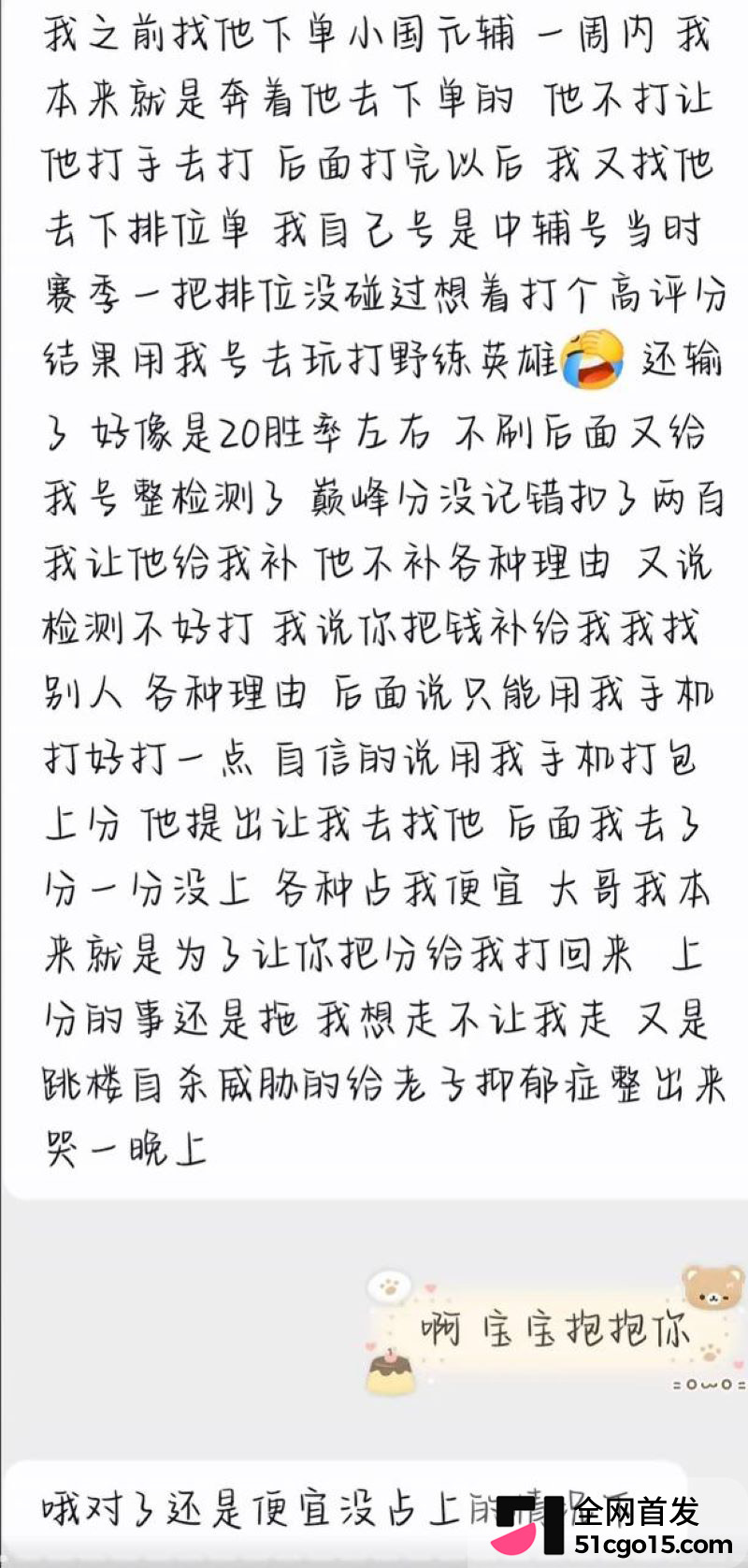 王者26万粉主播空空儿彻底翻车 12